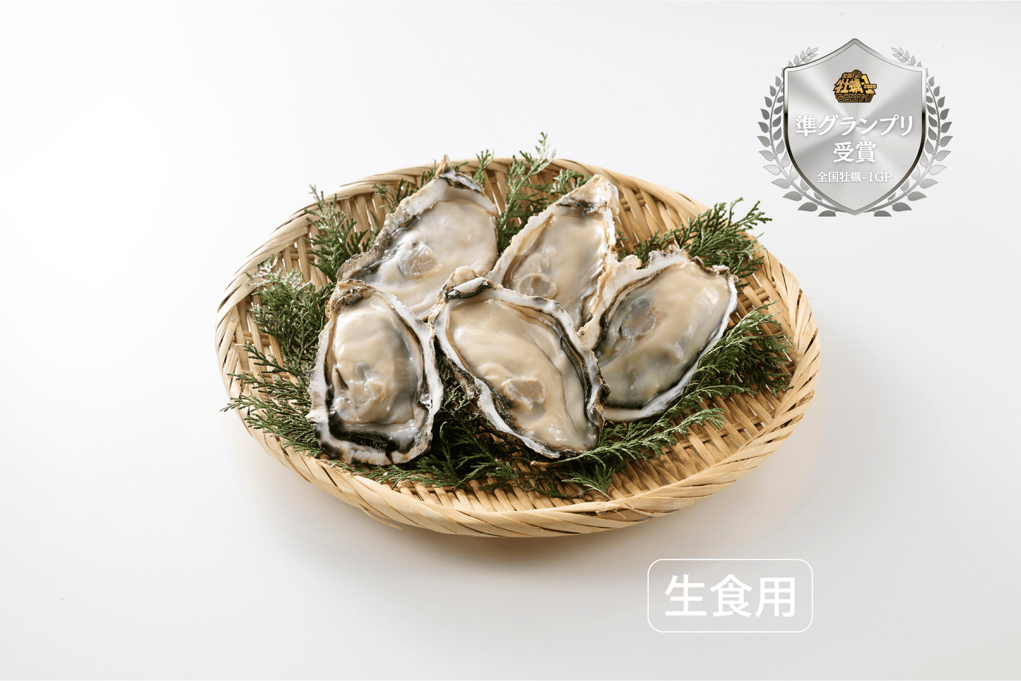 氷刻 HITOKI  広島県江田島産 生食用牡蠣